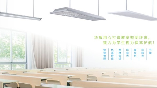 教室照明存在著哪些問(wèn)題，對(duì)照明質(zhì)量有何影響？