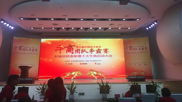 廣東智多多祝賀佛山牛商爭霸賽末段總結(jié)表彰大會圓滿成功！