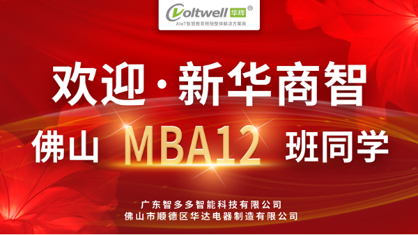 新華商智佛山MBA12班蒞臨廣東智多多，稅務賦能企業(yè)煥新機