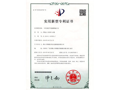 智多多專利證書：一種無(wú)線空氣檢測(cè)智能開關(guān)