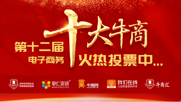來投票啦~廣東智多多正參加“<i style='color:red'>十大牛商</i>”評選，請投出您寶貴的一票