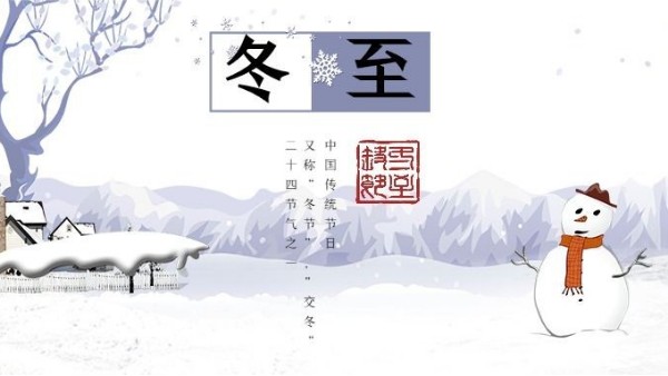 今日<i style='color:red'>冬至</i>｜心守暖陽，敬來日方長